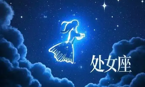 9月22日是什么星座？有何优点和缺点