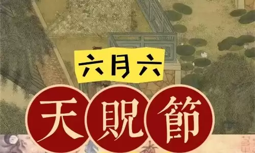 六月初六是哪位神仙的生日？很多人都猜错了