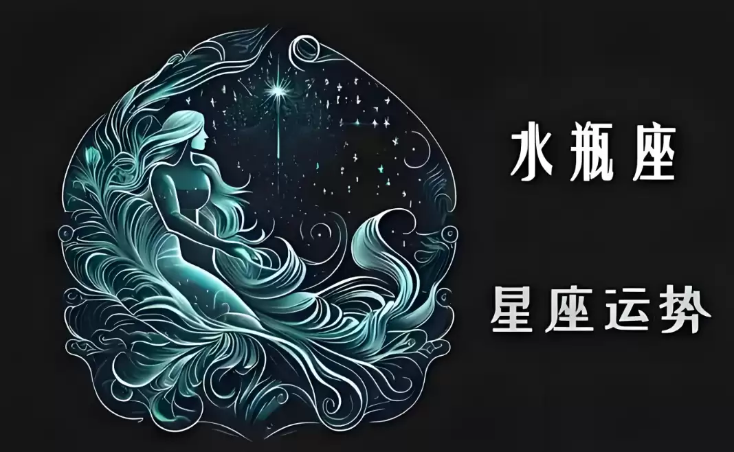 水瓶座幸运数字和幸运色，助你掌握人生运势