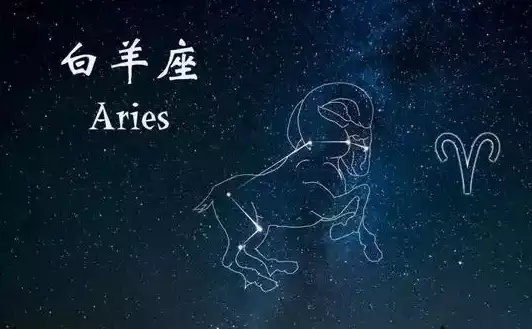 4月12日是什么星座？白羊座性格、爱情与运势全看