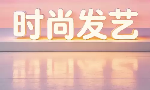 美容美发店名，精致私享空间