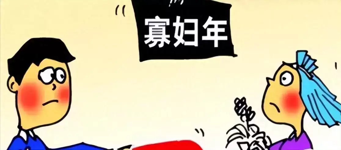 2027年无春年结婚好吗？是寡妇年吗
