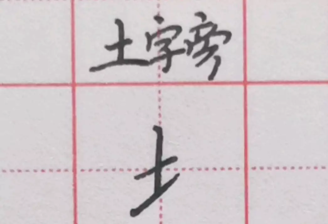 土字旁的字有哪些字？男孩名字轻松取