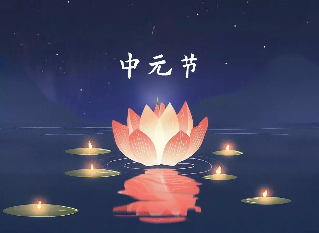 中元节有什么禁忌和规矩？跟着老一辈这样做就对了