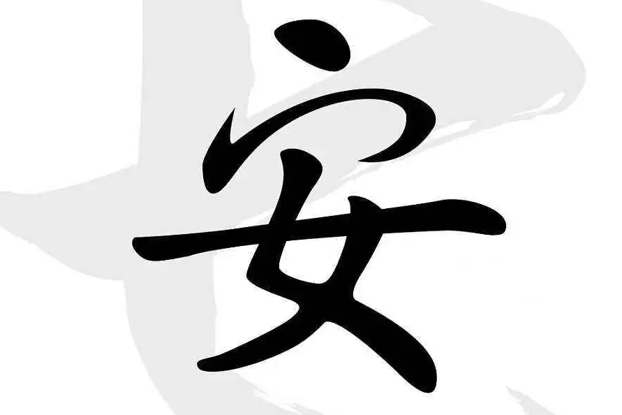 温柔有内涵的安姓起名推荐