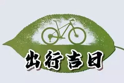 2024年9月出门求财吉日查询