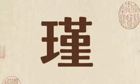 带瑾的女孩名字有哪些？寓意好又好听的瑾字女孩名字推荐