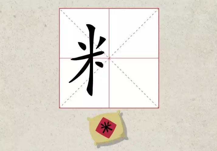 米字旁的字 超吉利的米字旁名字推荐