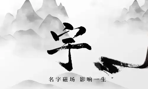 宝宝名字里带宇的好听选项，你一定会喜欢
