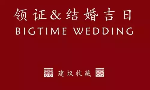2025年7月适合领证结婚黄道吉日