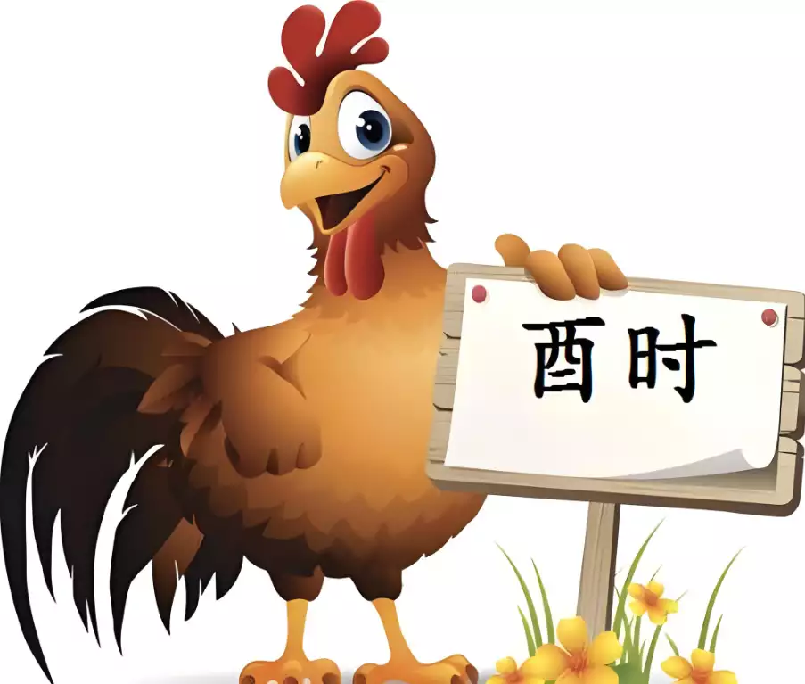 酉时是几点到几点？探秘酉时出生的什么命