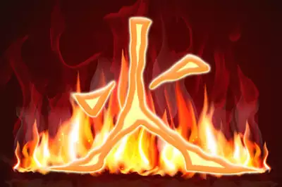 五行属火最吉利的字 火旺命格必选字