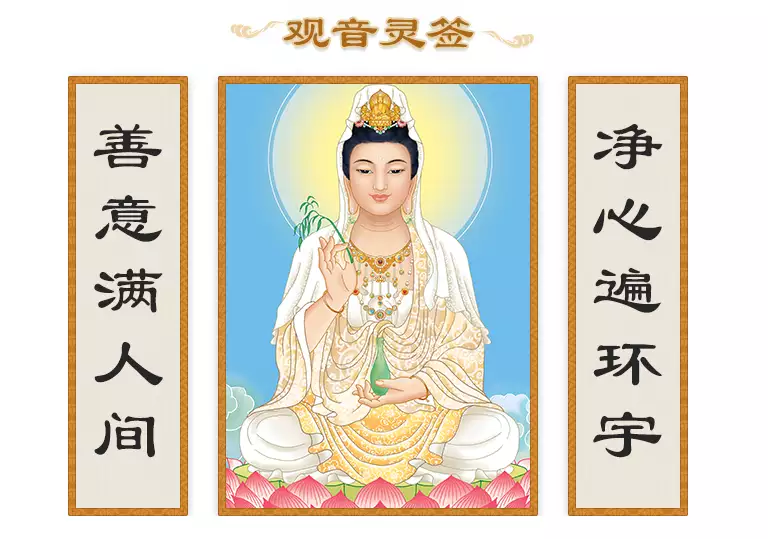 观音灵签第一签求姻缘怎样
