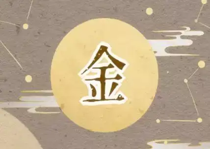 属金的字有哪些 适合女孩名字的五行属金字