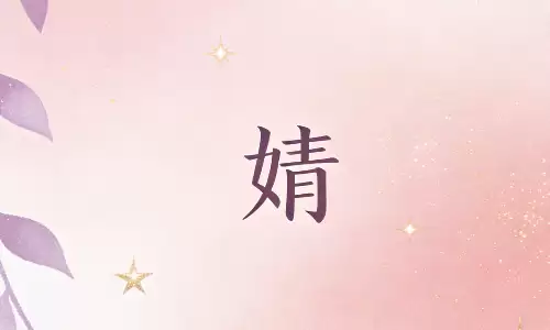 婧的温柔从不是妥协，而是清醒又独立的底气