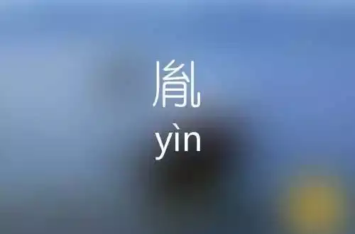 带胤字的男孩名字，既洋气又搭五行