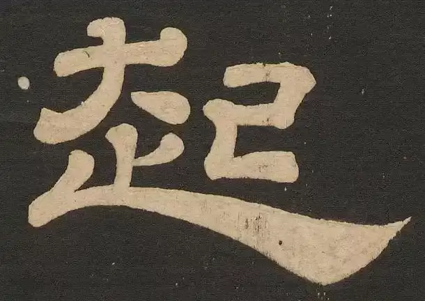 带起字的名字有哪些？男孩女孩吉祥好名精选