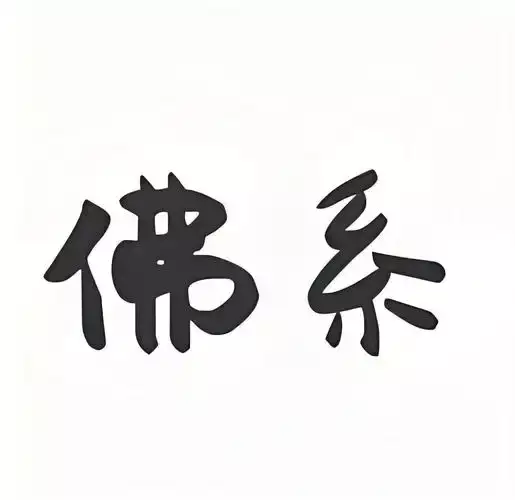 佛系昵称 二字佛系昵称推荐