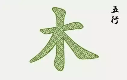 五行属木的字 吉祥寓意好的属木名字赏析