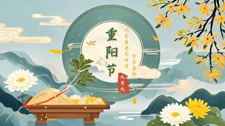 重阳节的习俗，你都知道吗