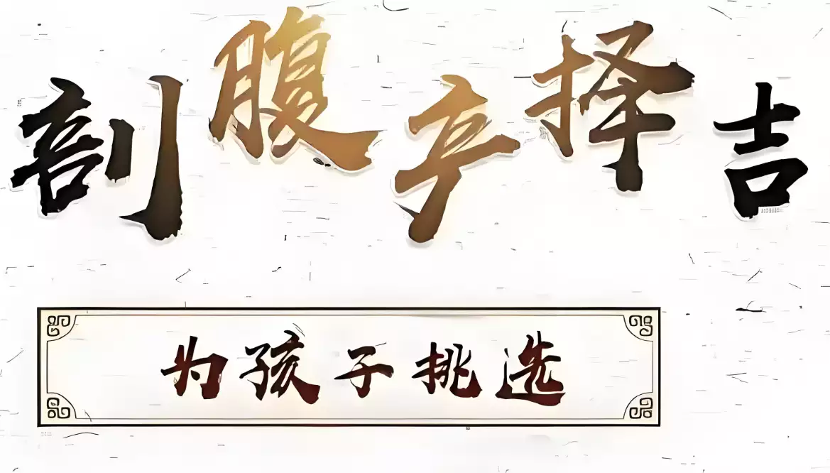 2025年10月哪天适合剖腹产 10月适合剖腹产日子