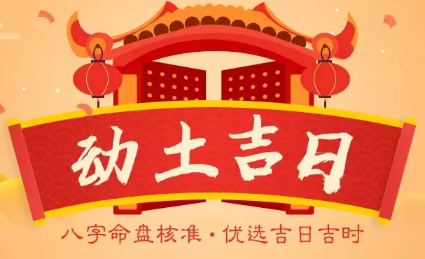 2024年8月适合动土的日子推荐