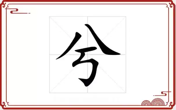 带兮字好听的女孩名字
