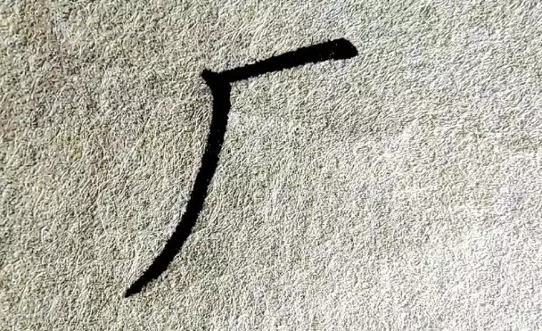 厂字旁的字，看看有哪些好名字