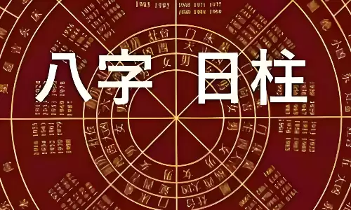 日柱计算方法，三分钟学会自己算八字