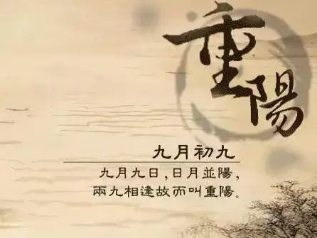 重阳节是什么节日 九九重阳的那些习俗