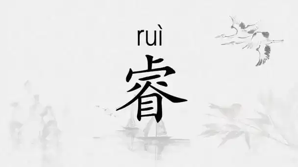 女孩取名带睿字？这些名字既聪明又温柔