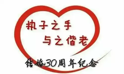 结婚三十年是什么婚？珍珠婚应该怎么庆祝更有意义