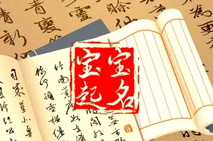 想给小公主取名？看看这些女孩高雅有涵养的名字