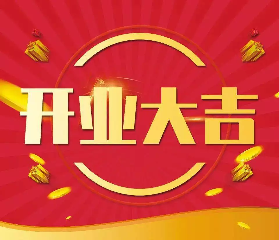 开业吉日2025年11月最佳时间一览表