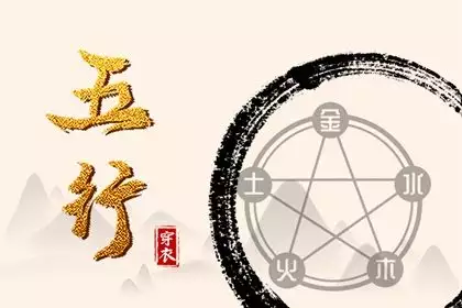 五行穿衣搭配每日指南，轻松找到你的风格