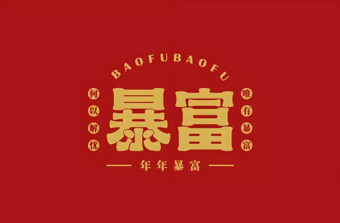 盘点2024年暴富的三大生肖