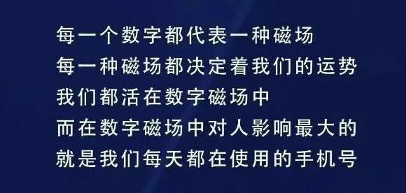 数字能量学手机号码磁场对我们健康有何影响？