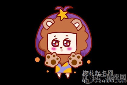 狮子座女生会因为什么与陌生男约会