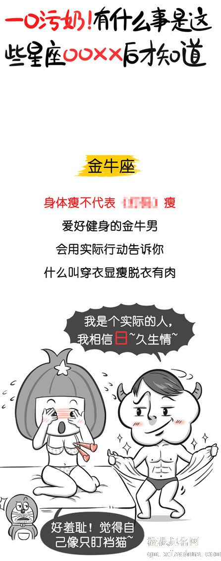 一口污奶 有什么事是这些星座OOXX后才知道的