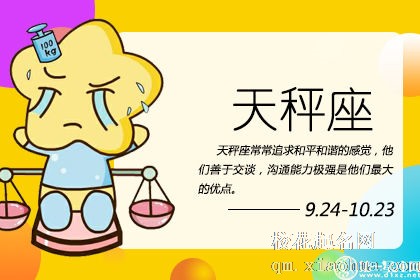 天秤座女生容易跟陌生人约会吗