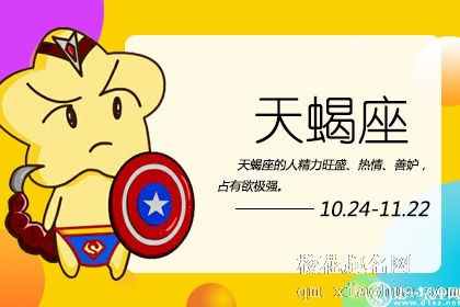 天蝎女容易跟陌生人约会吗