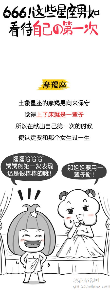 666 这些星座男如此看待自己的第一次