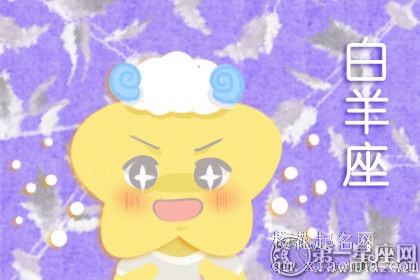 十二星座女生被摸敏感部位的反应