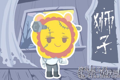 狮子座听到女友怀孕后会有什么反应