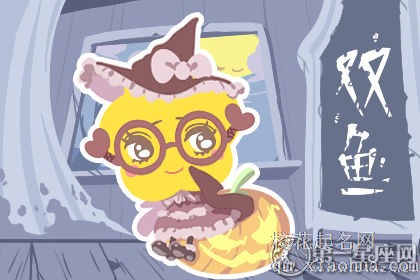 双鱼座听到女友怀孕后会有什么反应