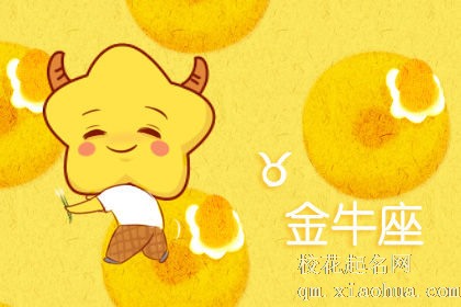 必成大器 一看就是做大事的料的星座