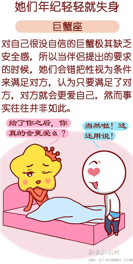 这些星座女年纪轻轻就失身