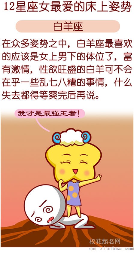 12星座女最爱的床上姿势