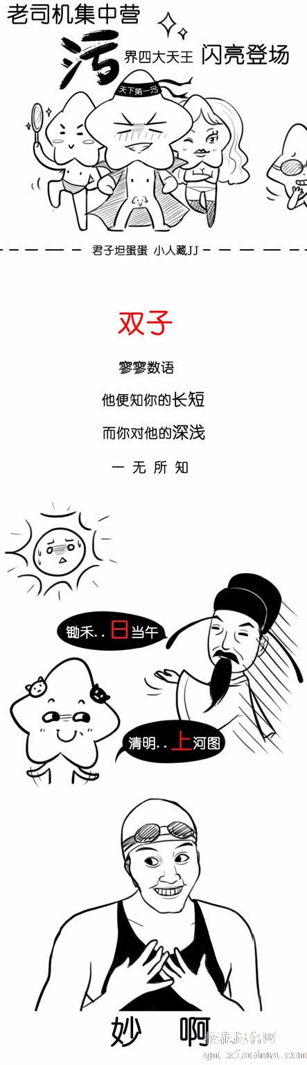 星座老司机集中营，污界四大天王闪亮登场