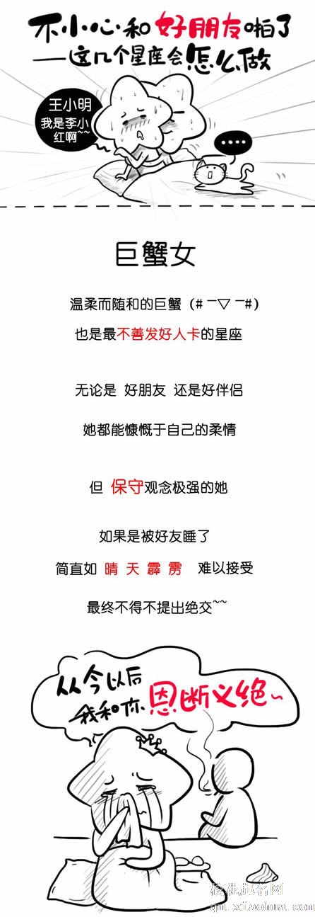 不小心和好朋友啪了，这几个星座会怎么做